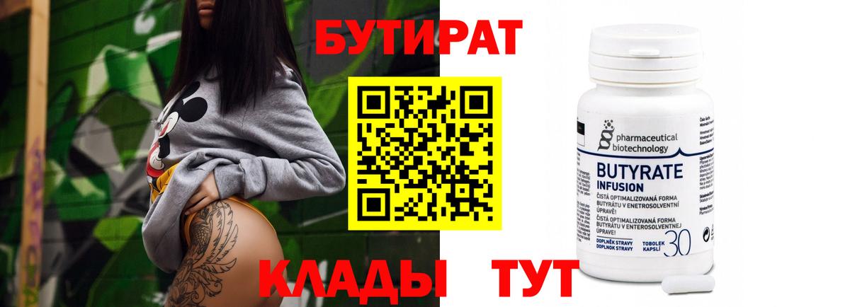 БУТИРАТ  Бутират BDO  Вход с VPN  Урай 
