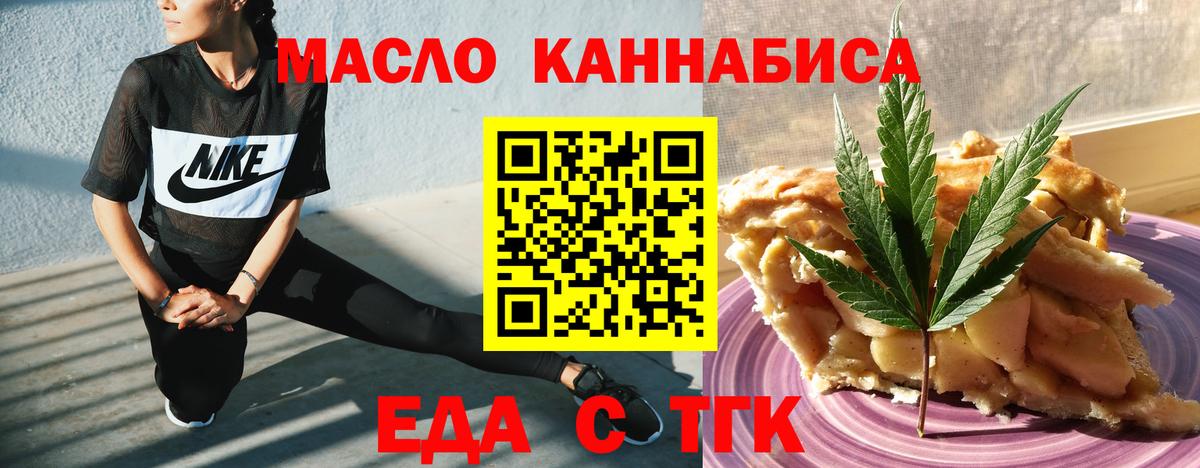 Еда ТГК конопля  Вход с VPN  Урай 