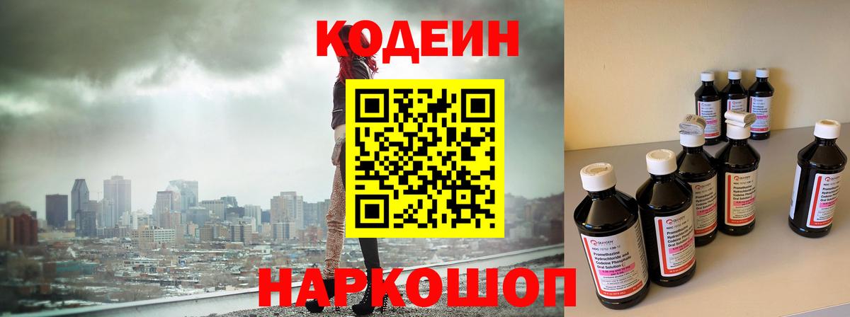Codein напиток Lean (лин)  Codein Purple Drank  Вход с VPN  Урай 
