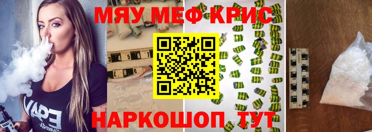 МЯУ-МЯУ mephedrone  Вход с VPN  МЕФ  Мефедрон кристаллы  купить наркотик  Мефедрон  Урай 