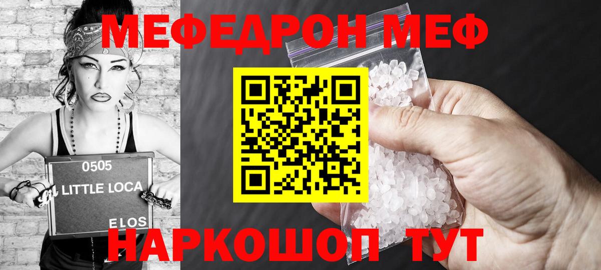Меф мяу мяу мука Урай