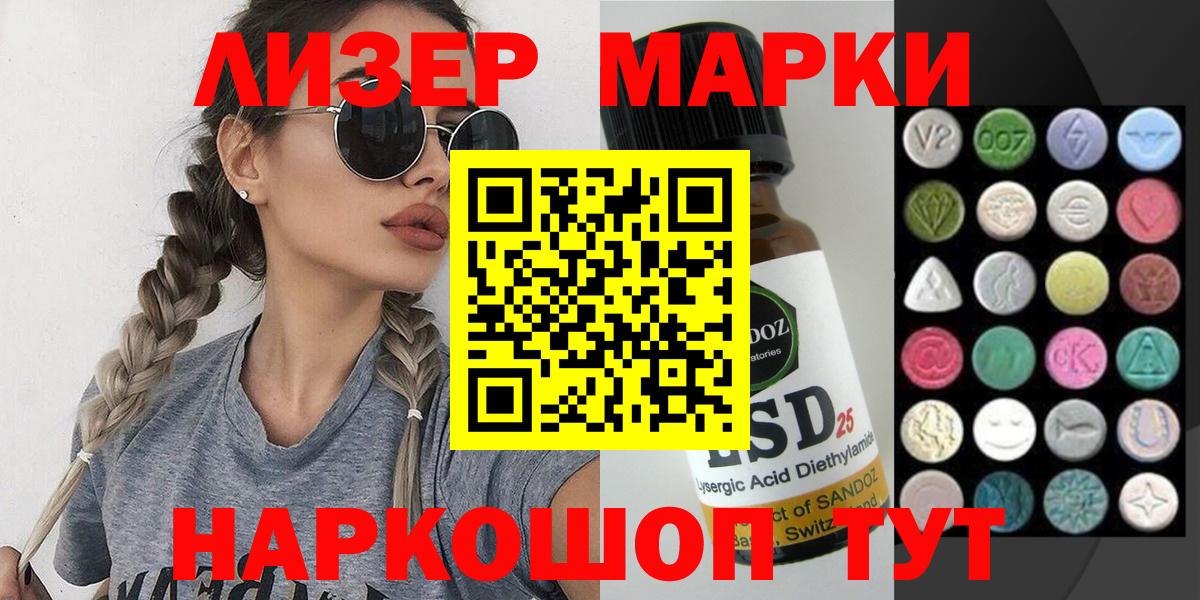Наркотические марки 1,5мг Урай