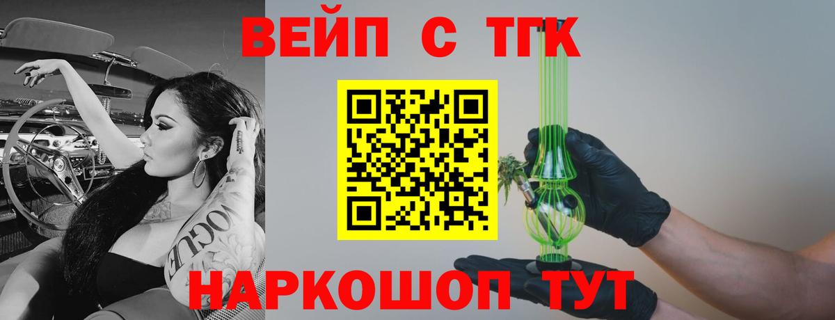 ТГК вейп с тгк Урай